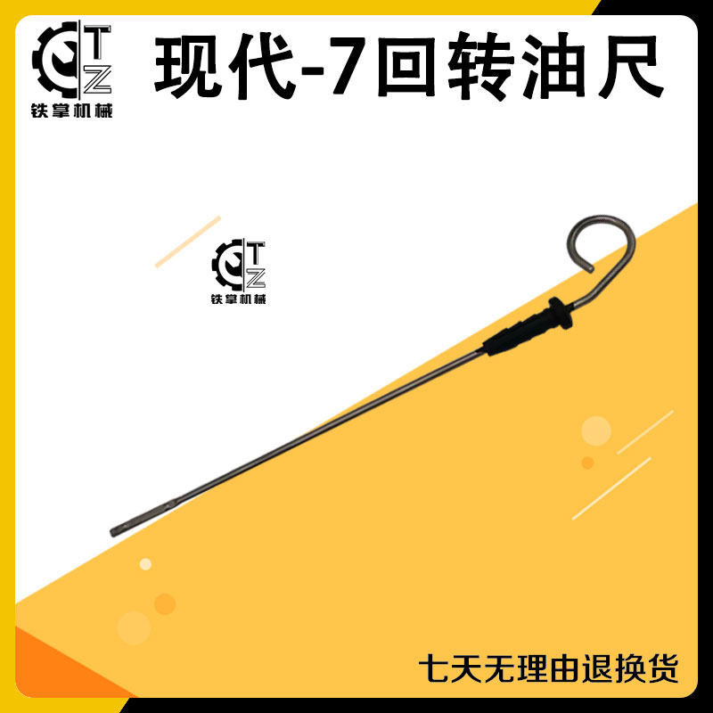 现代R110/225/265/305/335/350-7 回转油尺 齿轮机油尺 挖机配件