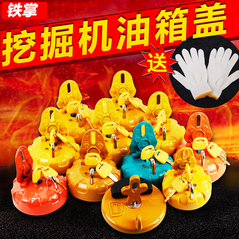 三一挖机配件全车柴油箱盖SY55/65/75/135/215/235-8/-9钥匙盖子