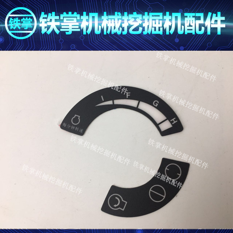 挖掘机配件/沃尔沃210B 240B 290B扶手箱贴纸 旋钮贴纸 通用贴纸