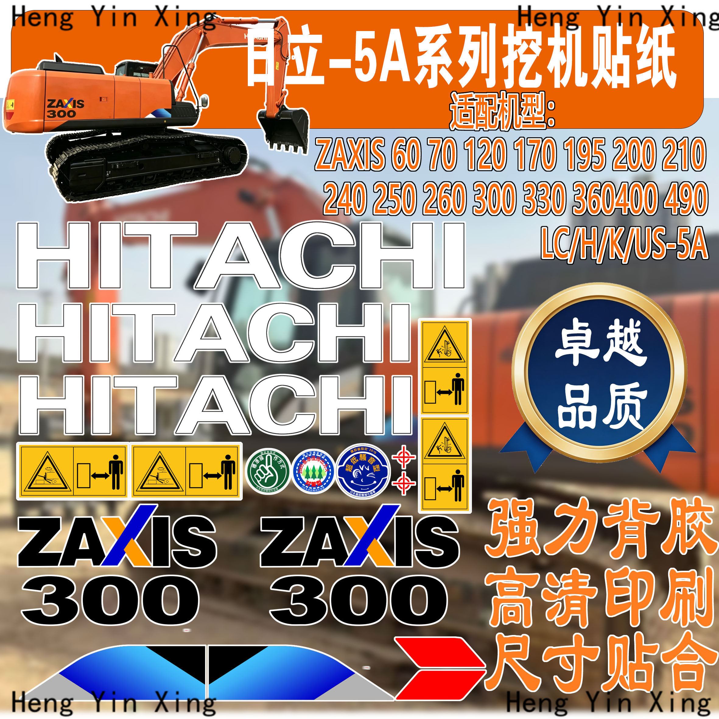 日立-5A挖机全车贴防水防晒
