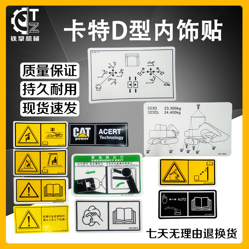 卡特通用挖掘机玻璃贴内饰贴纸