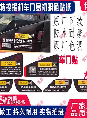 挖掘机卡特E320GC/323/336/349GC大臂利星行标贴车门易初明通贴纸