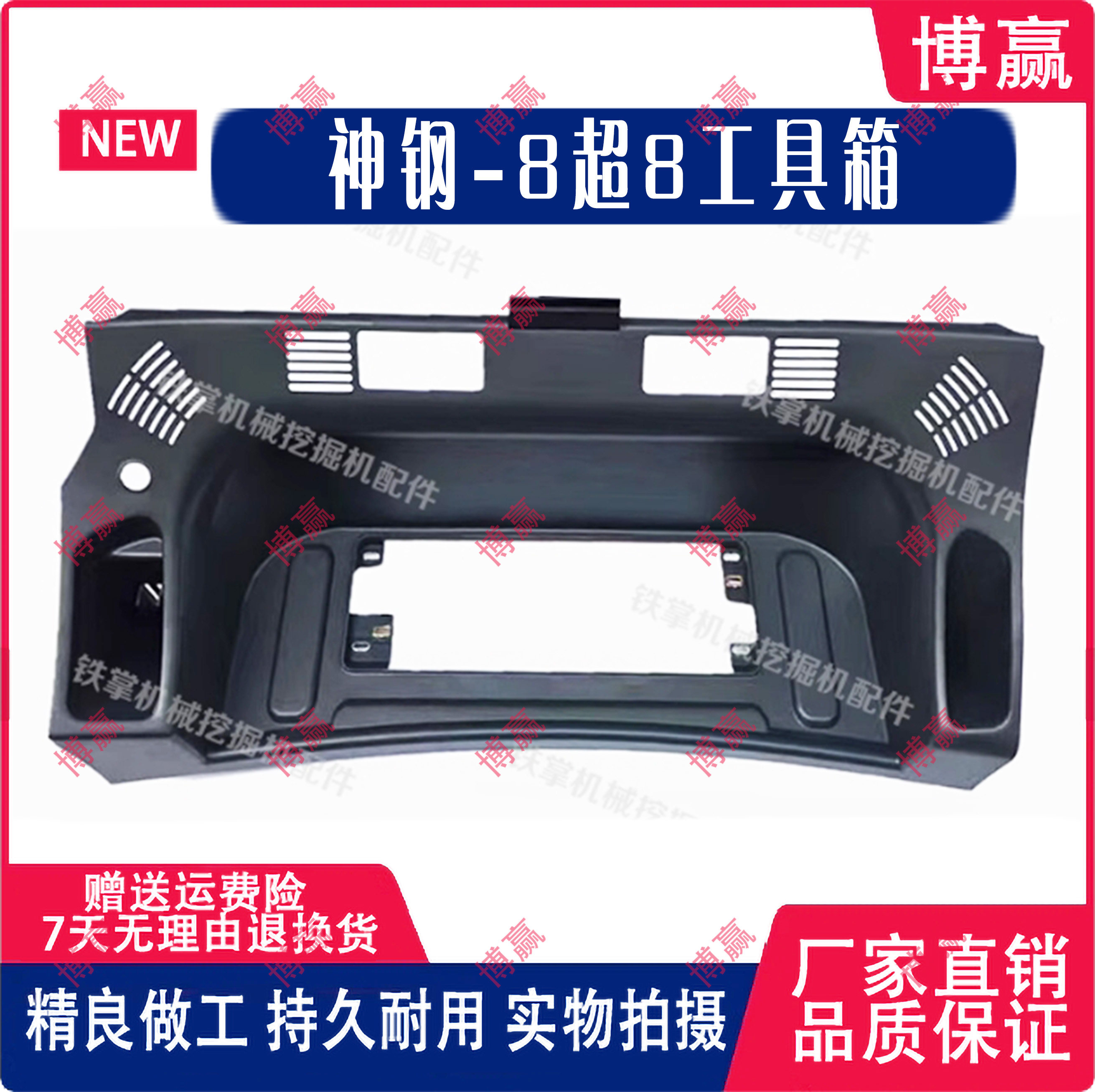 挖掘机三一SY215-8/135/235-8空调罩工具箱装饰板驾驶室塑料外壳