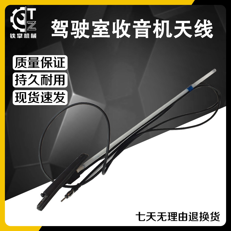 挖掘机配件 神钢SK200/210/250/260/330-8/超8 收音机橡胶天线