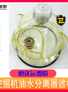 挖掘机配件 油水分离器积水杯油杯滤杯4642641日立住友凯斯