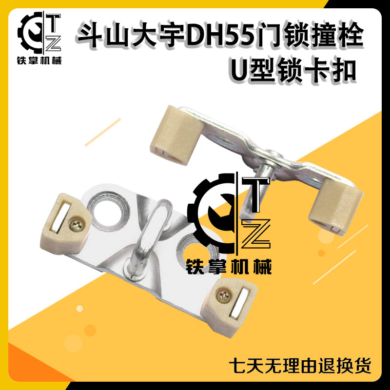 适用斗山大宇DH55小松PC60 120 200-5-6门锁撞栓U型锁卡扣门锁扣