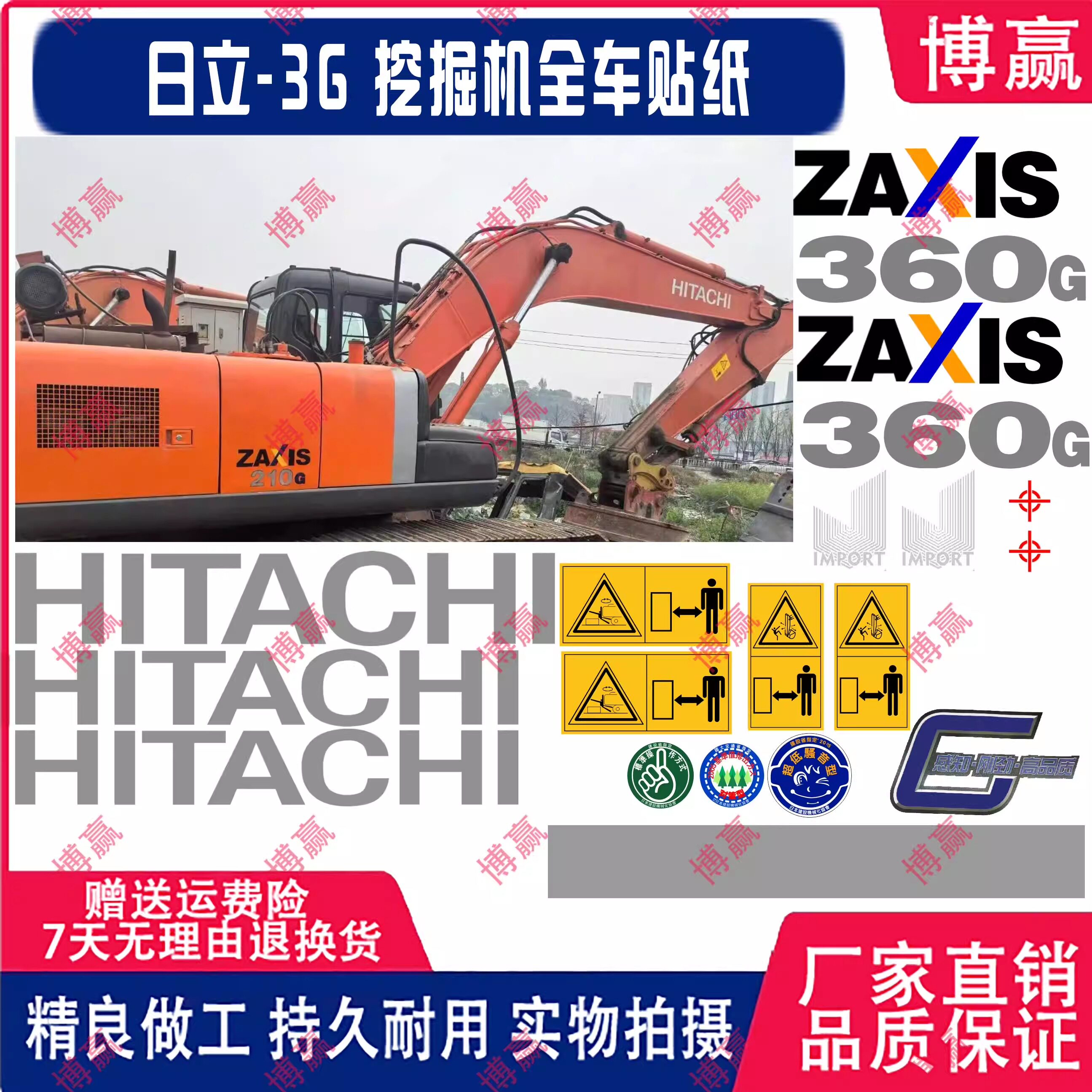 日立-3/-3G挖机全车贴纸防水防晒