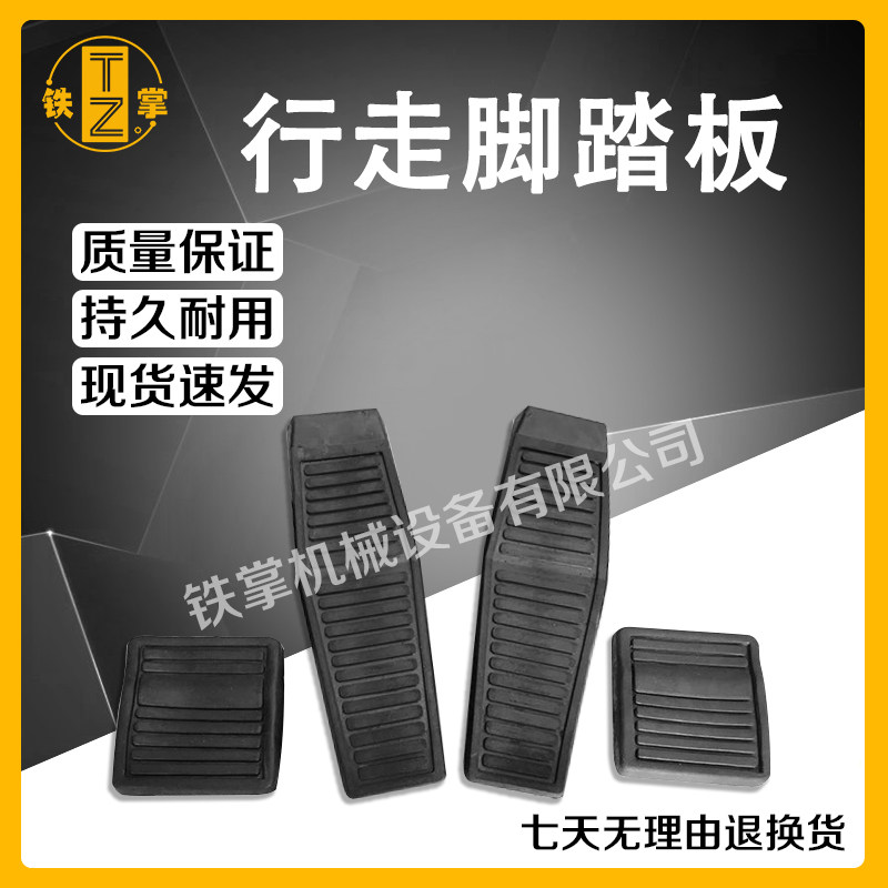 挖掘机配件卡特CAT70B 120B 200B E307脚踏胶行走脚踏板休息脚垫