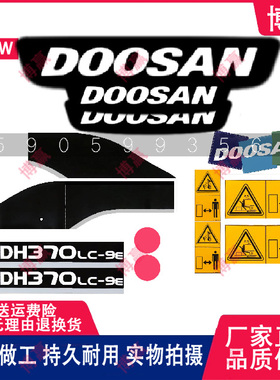 挖掘机配件斗山大宇DH215/220/225/258/370/LC/-9/9E全车贴纸车标
