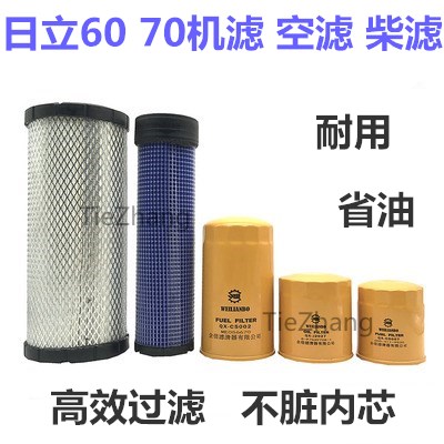 日立挖掘机ZAX60 70空气滤芯机油滤清器大小柴油过滤器保养件配件