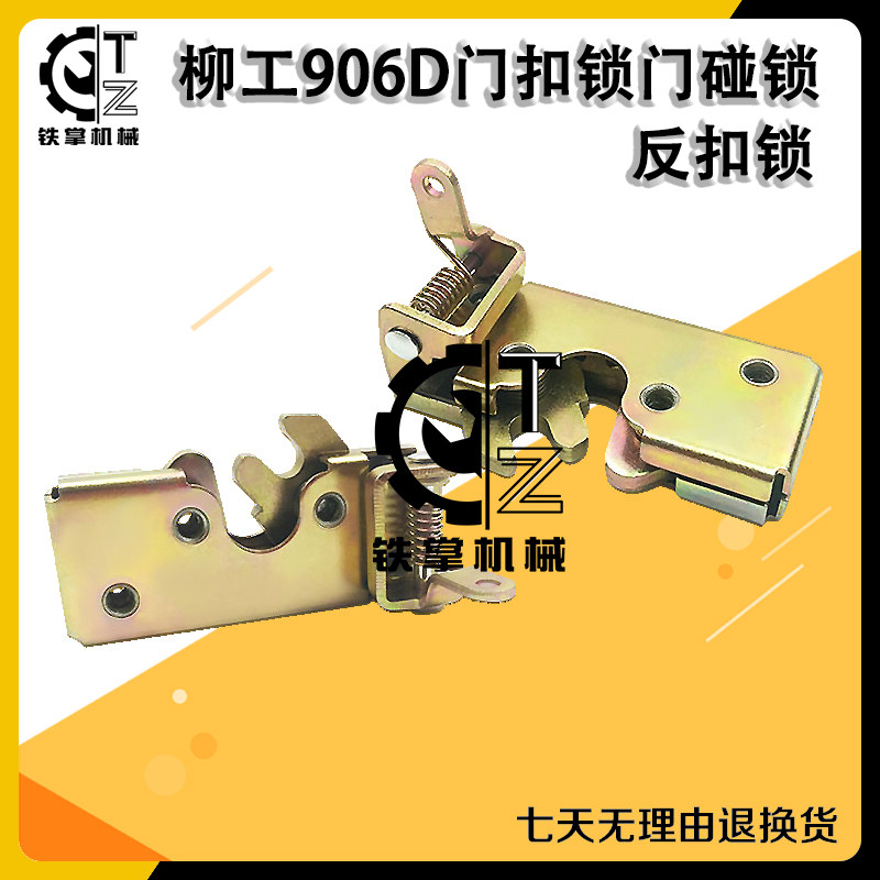 挖掘机配件 夏工822柳工915C 906D 922挖机车门锁 反扣锁 定位锁