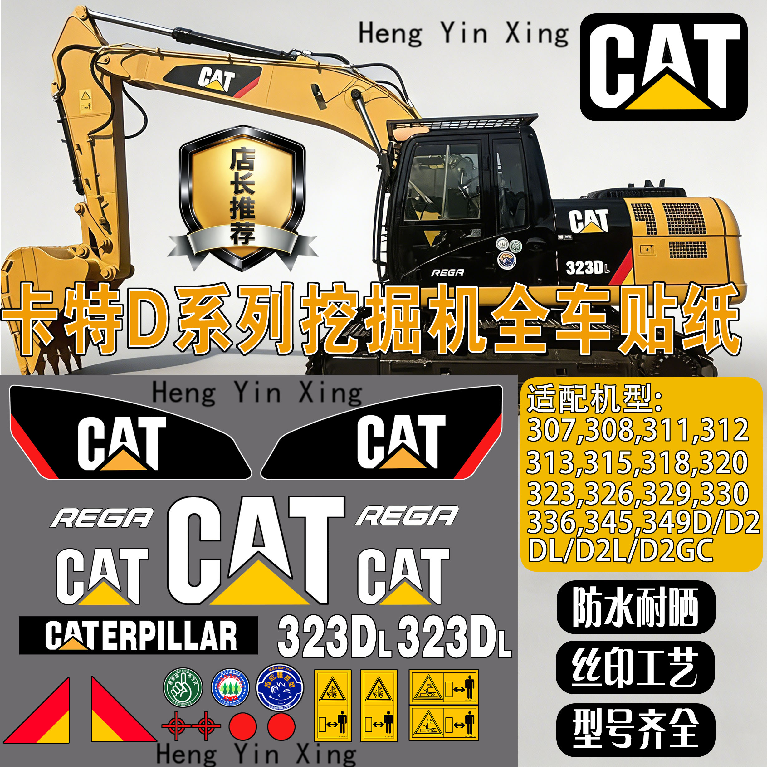 卡特挖掘机贴纸E307 312 315 320 323 336 345D/DL挖掘机全车贴纸