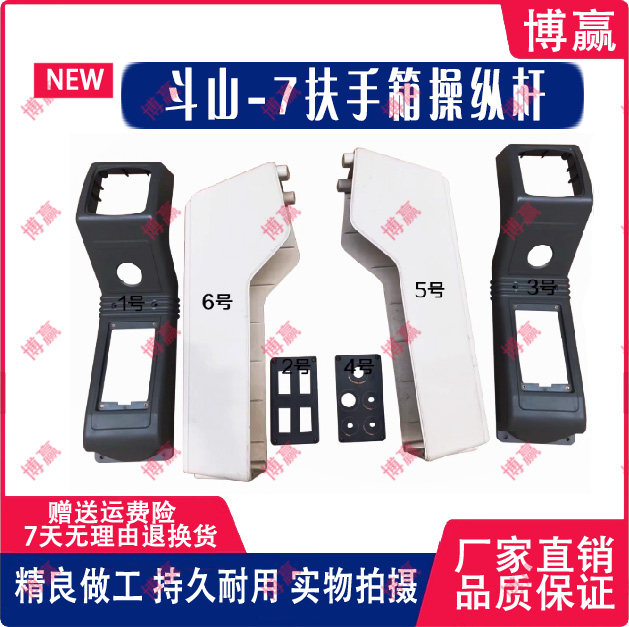 挖掘机配件斗山大宇DH55扶手箱/操纵杆装饰板/55 55-7通用内饰板