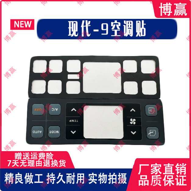 挖掘机配件现代R150 215 225 305 335-9空调雨刮控制面板按键贴纸