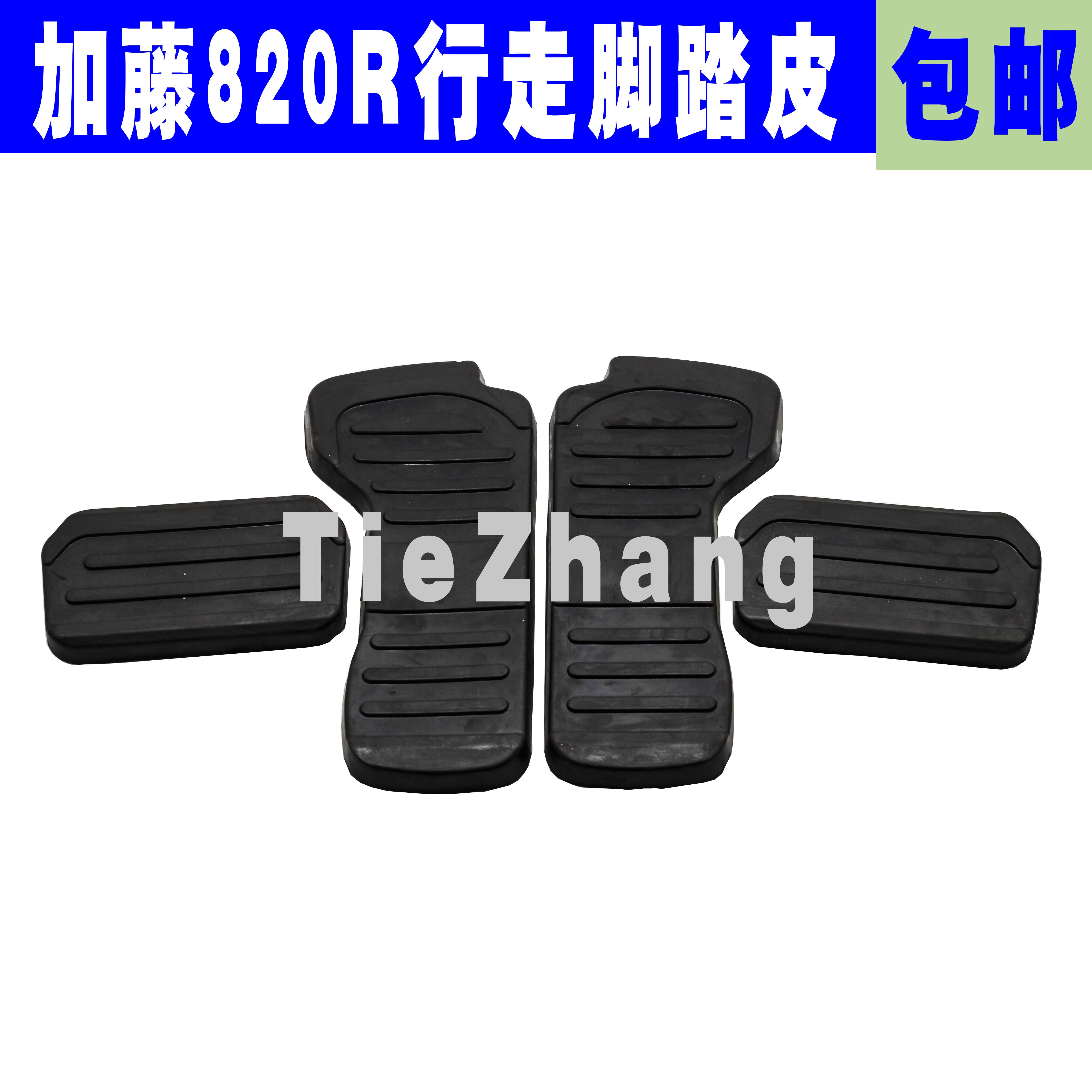 挖掘机配件 加藤HD820/1023/1430-R行走脚踏板皮套 休息胶皮胶块