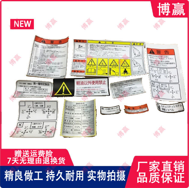 挖掘机住友-5内饰标 驾驶室内饰贴 小标小贴纸 住友玻璃内饰贴纸
