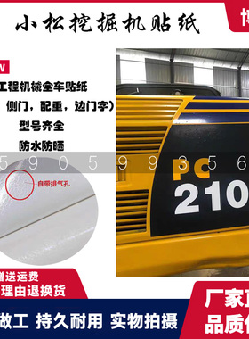 小松挖机全车标贴纸PC60 70 130 160 200 210 220 240 360450-8MO