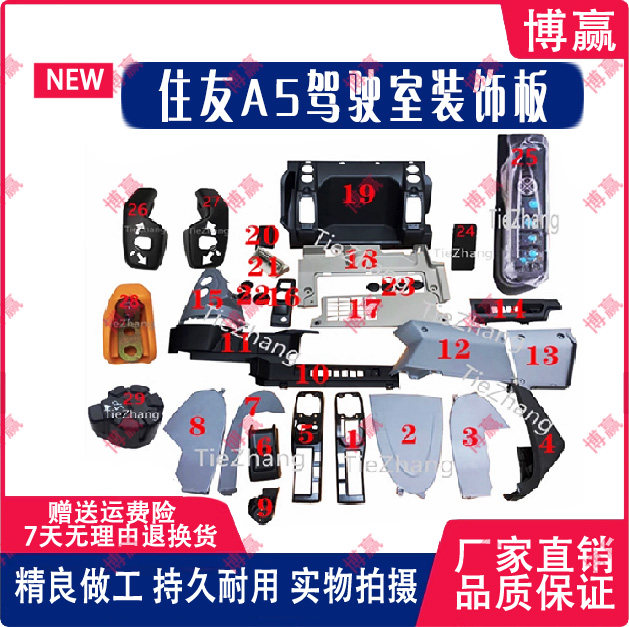 挖掘机配件住友210A5/240-5/350A5驾驶室装饰板工具箱操作壳内饰,五金/工具,其他机械五金,淘宝优惠券,粉丝福利购,淘宝优惠卷