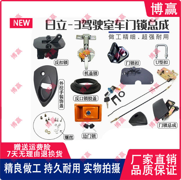 挖机日立电喷ZAX200 210 240 270 330 360-3驾驶室门锁总成边门锁