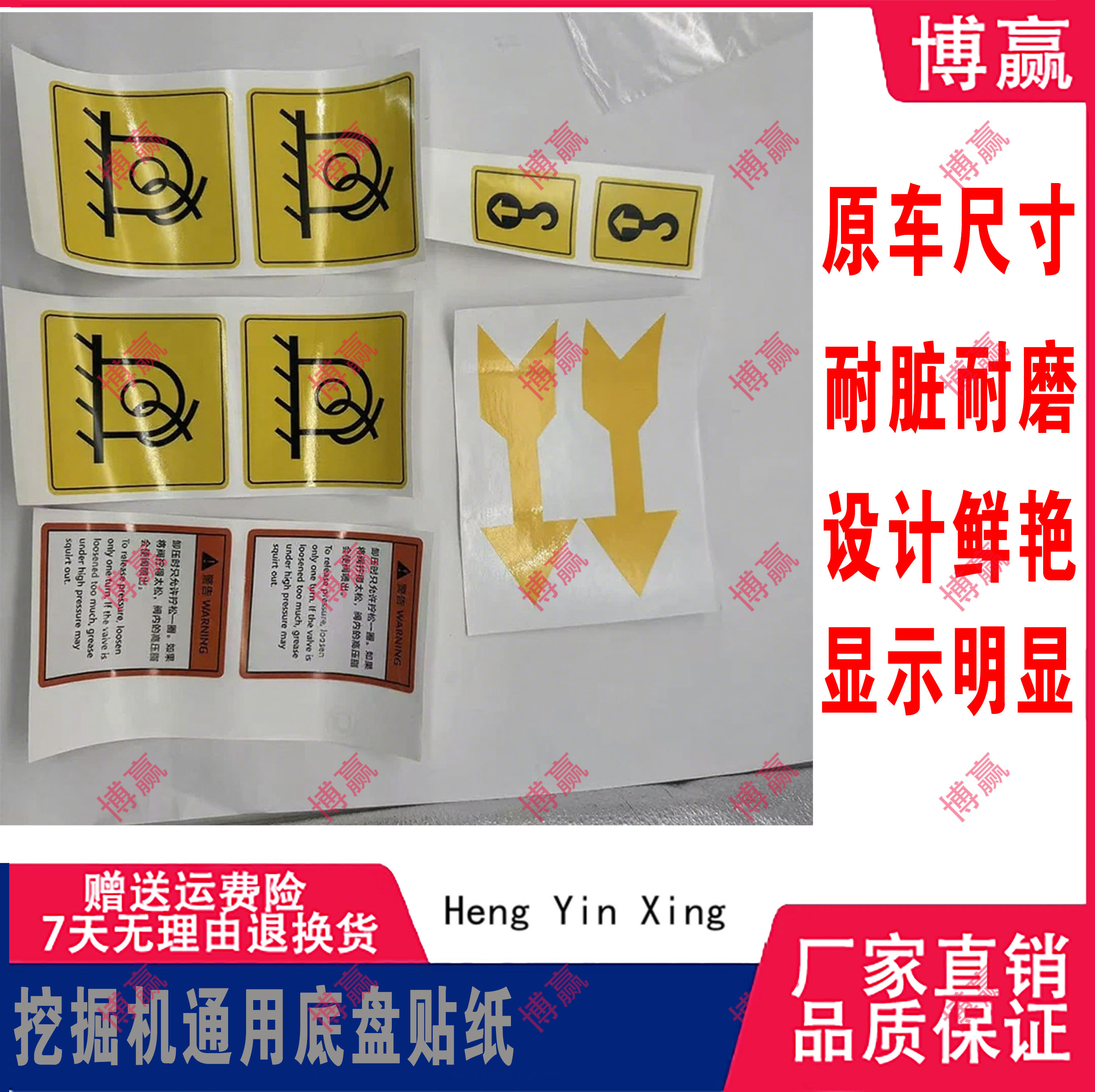 挖掘机贴纸小松卡特神钢日立三一 底盘贴纸 警示标贴注意危险标志