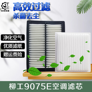 柳工型挖掘机空调滤芯E90/75/913/915/906/922/926空调格过滤网