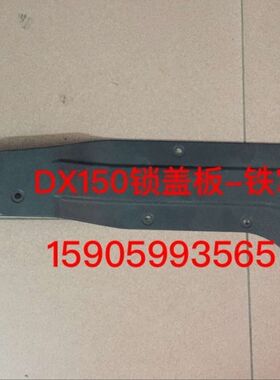 挖掘机DHDX150/260/215/225/265驾驶室门锁总成盖板面板