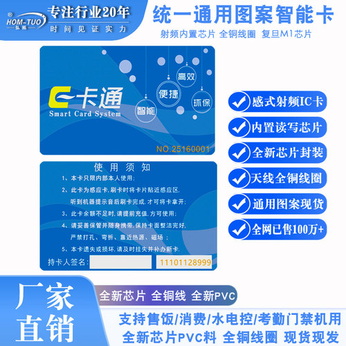 弘拓M1消费卡就餐卡门禁卡智能卡