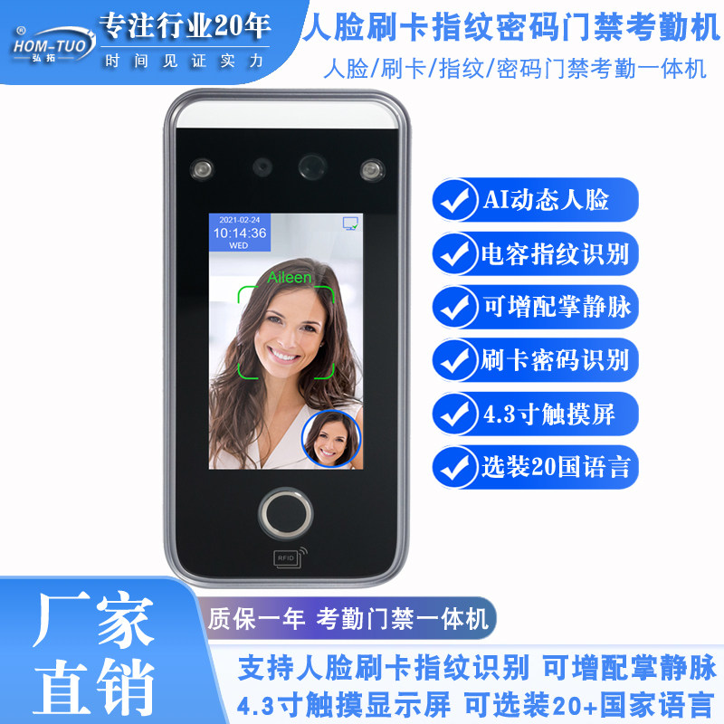 弘拓AI06人脸指纹刷卡门禁机AI06