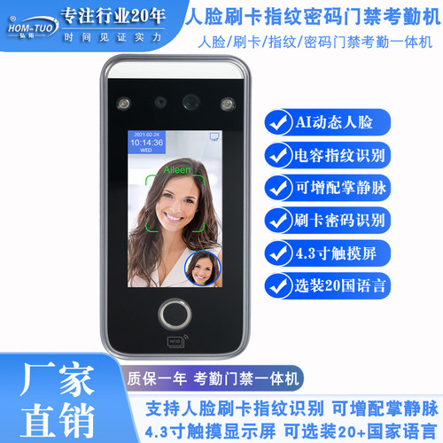 弘拓AI06人脸指纹刷卡门禁机AI06