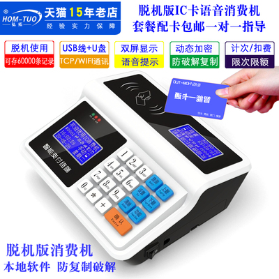 弘拓学校饭卡机售饭机防复制破解