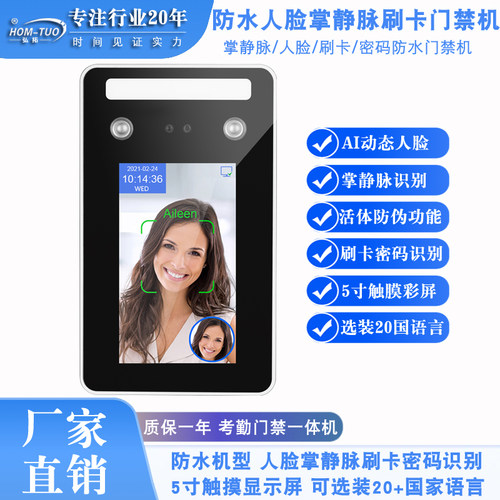 弘拓防水掌静脉人脸机门禁考勤机