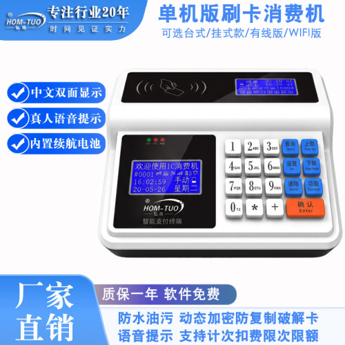 弘拓食堂售饭机防破解防复制脱机