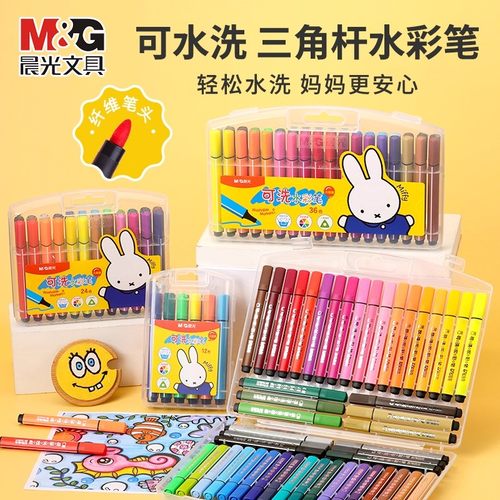 晨光水彩笔套装36色幼儿园儿童画