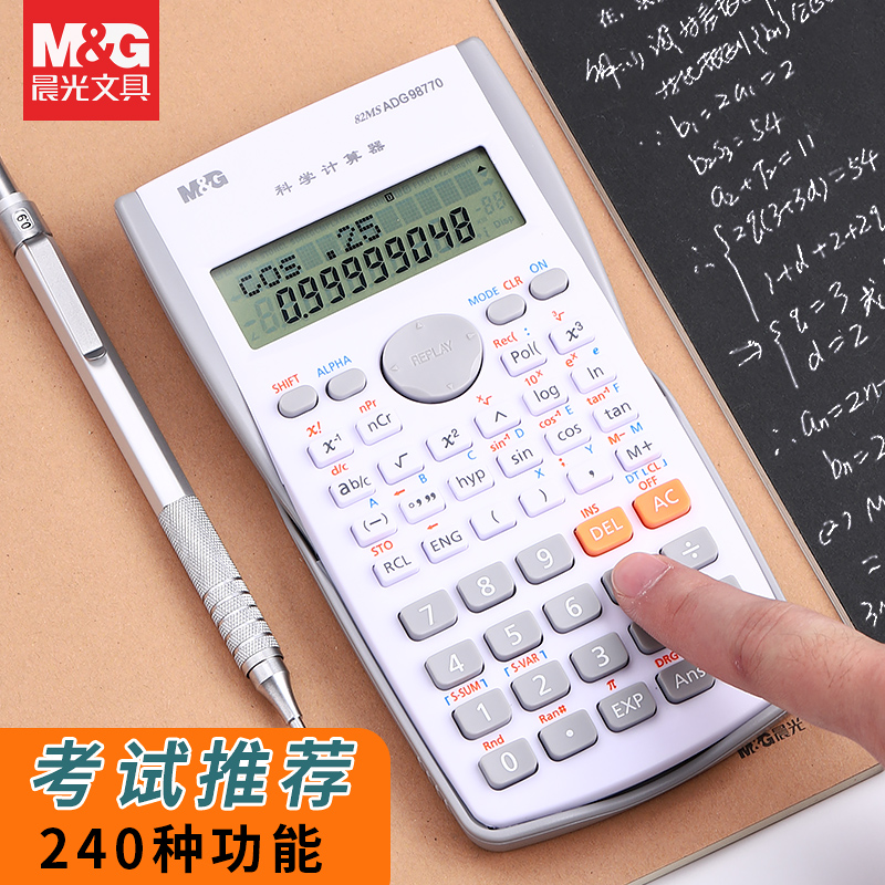 晨光科学计算器大学生多功能CP