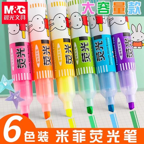 晨光米菲荧光笔课堂记号笔带香味