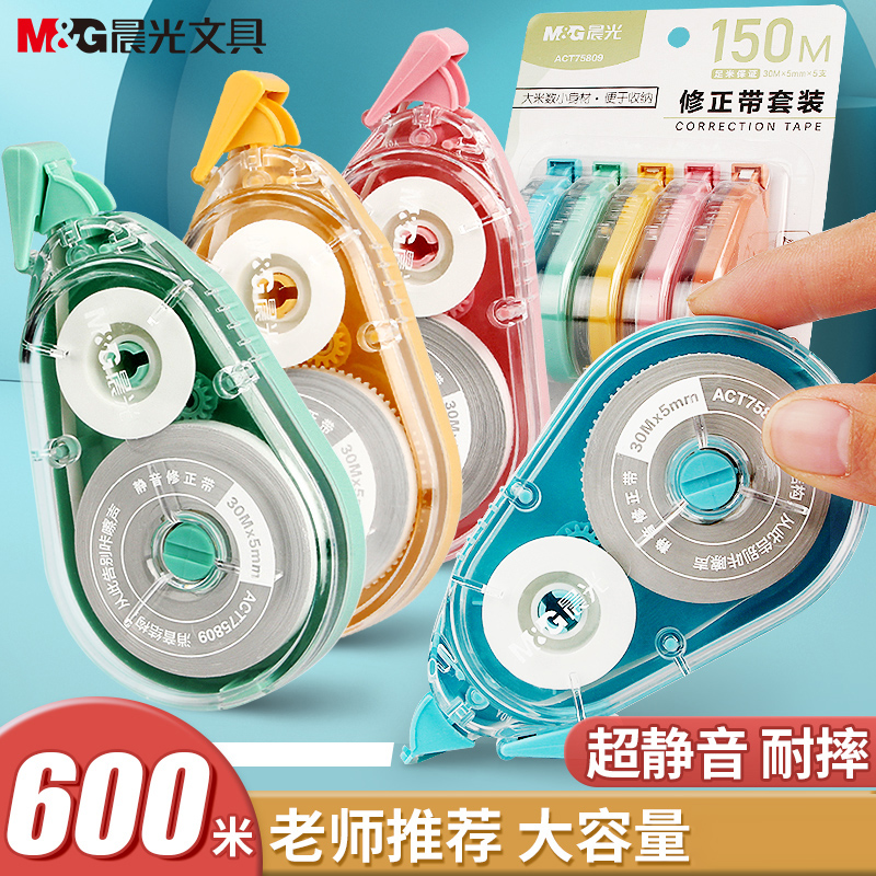 晨光静音修正带小学生用实惠装6