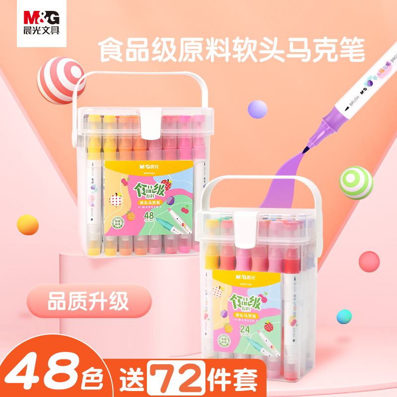 晨光食品级马克笔双头水性盒装