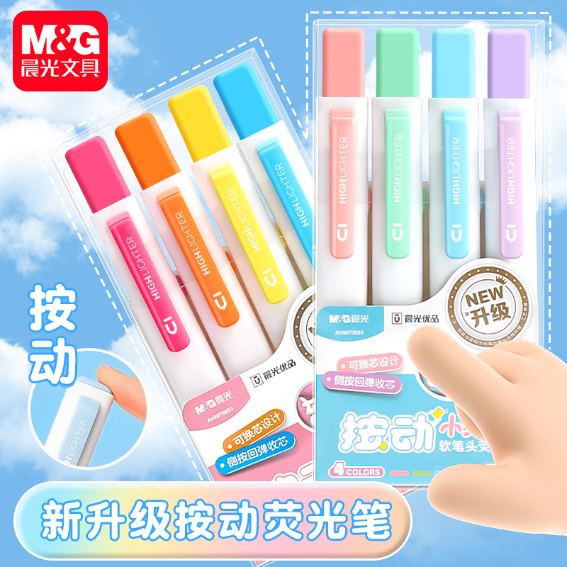 晨光优品按动小方荧光笔小学生专用划重点做笔记标记彩色记号笔高颜值ins风不透纸银光萤光笔淡色系高中生