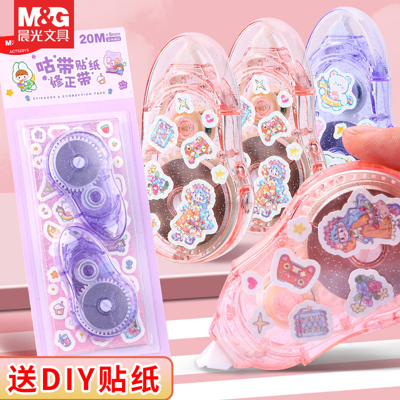 晨光修正带咕卡贴纸学生用按动
