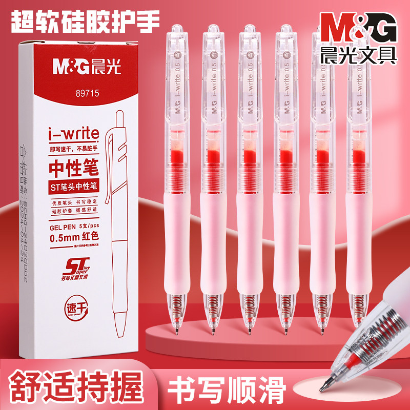 晨光中性笔师批改作业红笔学生错题笔按动款0.5mm改错重点标记红色水笔st速干老顺滑改错红笔圆珠笔教师红笔