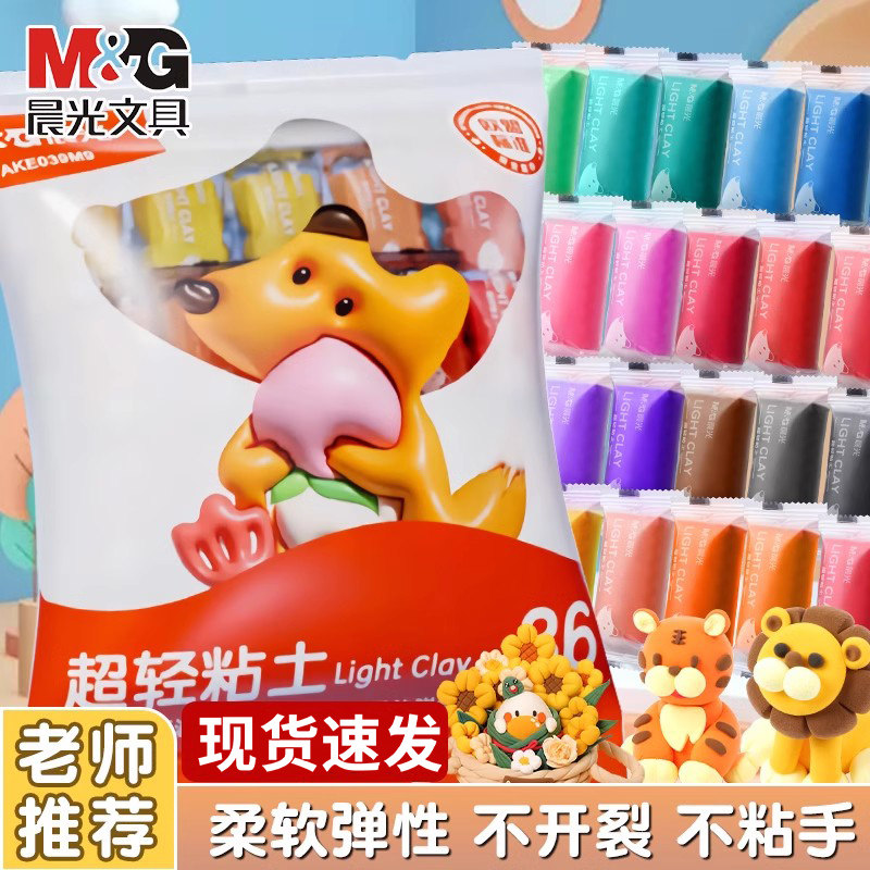 晨光超轻粘土糖果补充装安全12色24色36色儿童幼儿园橡皮泥手工制作diy材料工具黏土小学生手办太空彩泥