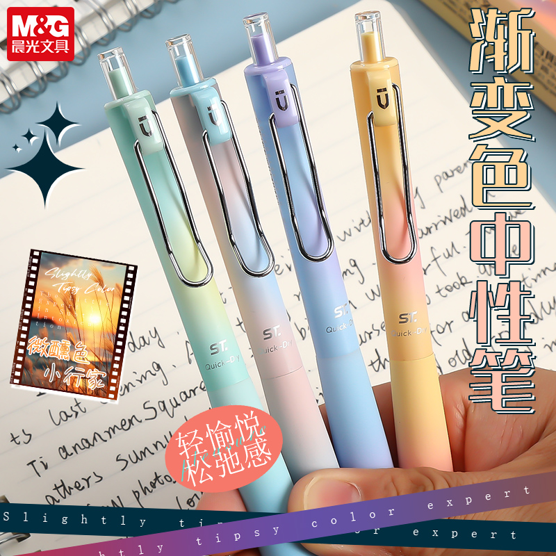 晨光微醺色小行家按动中性笔学生