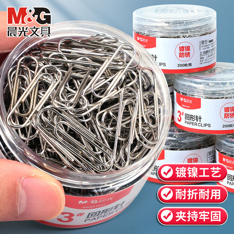 晨光回形针办公用品彩色曲别针金