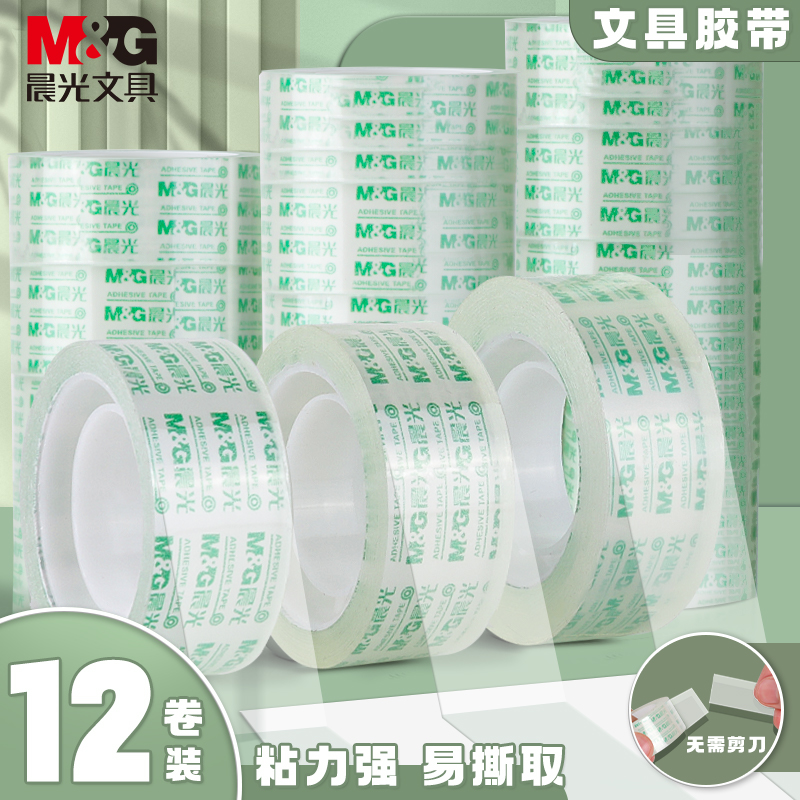 晨光高透明胶带小卷胶条