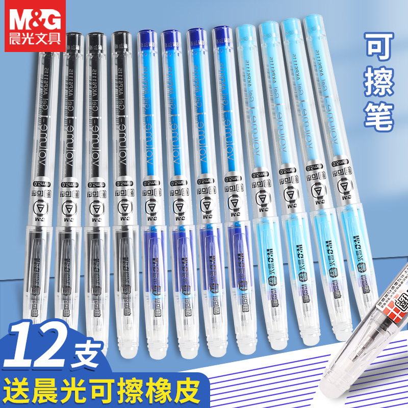 晨光可擦笔笔芯3-5年级热可擦