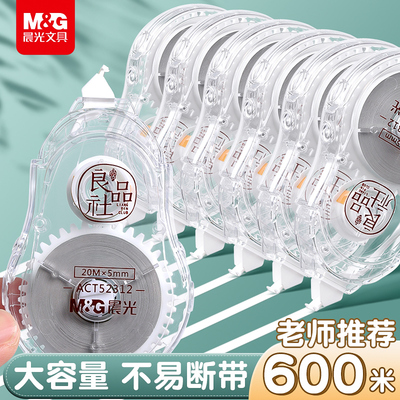 晨光良品社修正带实惠装小学生专