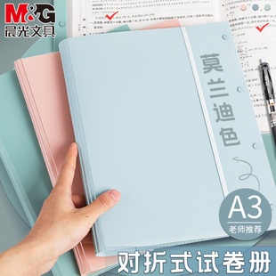 晨光A3文件夹试卷册学生用收纳整理神器大容量插页透明试卷资料册小学生专用学科分类文件袋翻页试卷夹档案袋