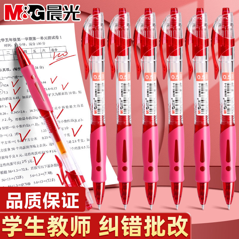 晨光按动红笔小学生初中生专用0.5mm子弹头中性笔教师批改作业高颜值大容量顺滑速干水笔批改纠错作业标记笔,文具电教/文化用品/商务用品,中性笔,淘宝优惠券,粉丝福利购,淘宝优惠卷