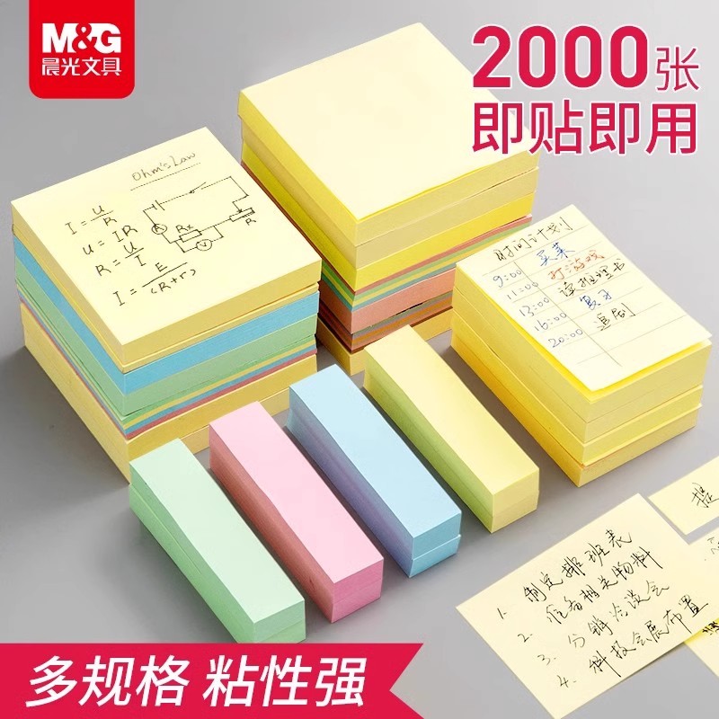 晨光贴记事贴即时贴彩色便条纸