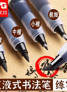 晨光秀丽笔书法练字专用小楷中楷大楷毛笔软笔练字笔秀气成人练字专用笔自带笔锋练字笔软头钢笔式书法笔